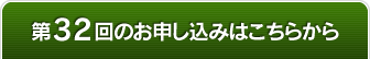 お申込みはこちらから